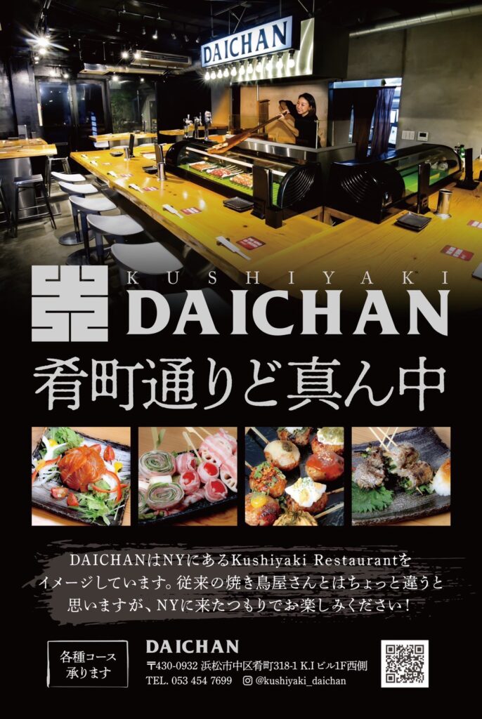 KUSHIYAKI DAICHANのチラシ