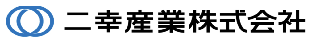 二幸産業株式会社のロゴ